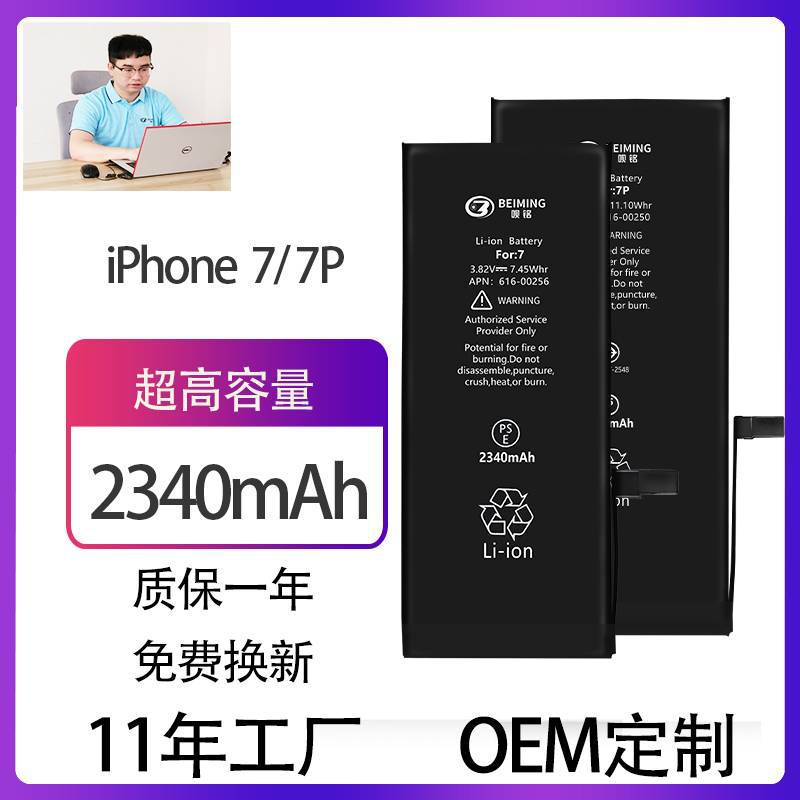 呗铭电池适用于苹果7p电池原厂iphone7电池原装苹果7plus手机电池