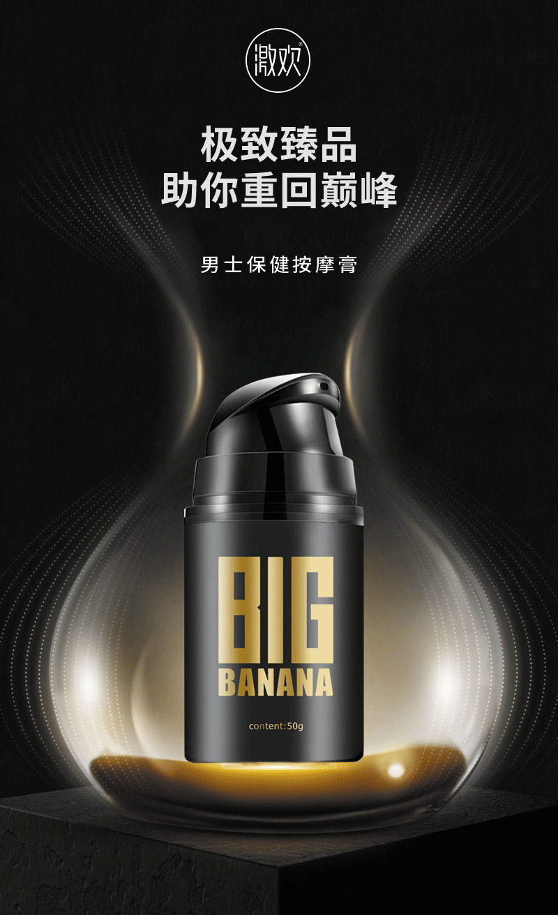 男性保健按摩增大膏成人情趣保健品男用私处护理滋养修护增大膏