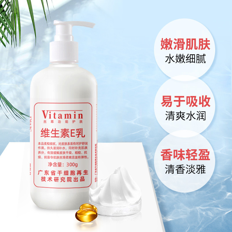 丝幕功能护肤维生素e乳保湿乳身体乳保湿维e乳全身可用-阿里巴巴