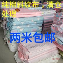 处理---斜纹布料床单被套棉布布料卡通床上用品