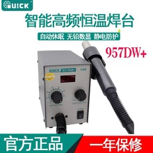 QUICK快克957DW+热风枪焊台大功率热风拆焊台手机电子维修857DW+