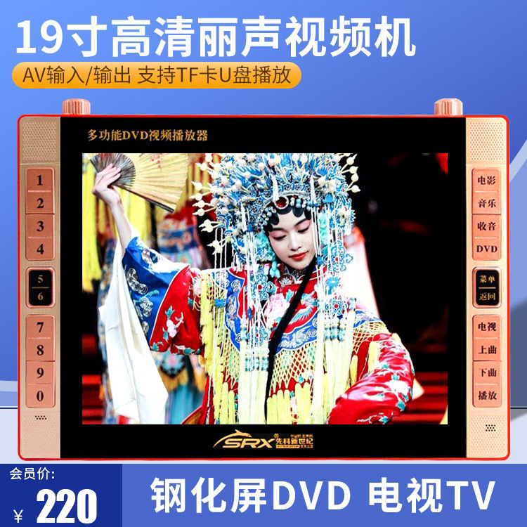 先科新世纪 T63看戏机19寸高清DVD唱戏机 视频机广场舞视频播放器