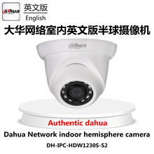 DAHUA大华英文版网络200万高清摄像头camera1080PIPC-HDW1230S-S2