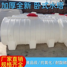 卧式塑料水塔长方形水箱柴油桶大号水箱储水罐柴油桶蓄水罐车载桶