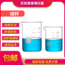 玻璃烧杯量杯化学实验室器材带刻度耐高温可加热透明50/100ml毫升