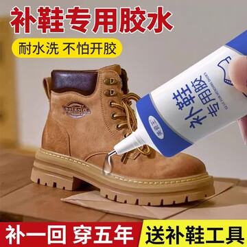 鞋胶粘鞋专用胶运动鞋胶水专用胶沾鞋子胶强力补鞋胶万能鞋底胶水