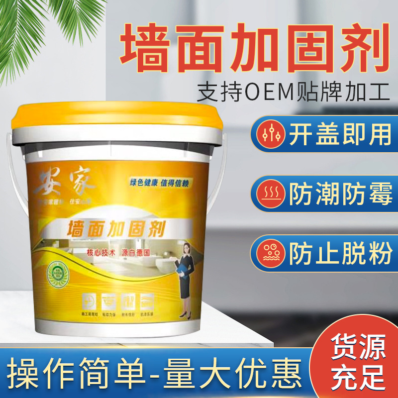 现货黄色墙面加固剂理墙固地固界面剂墙面加固剂混凝土界面处理剂