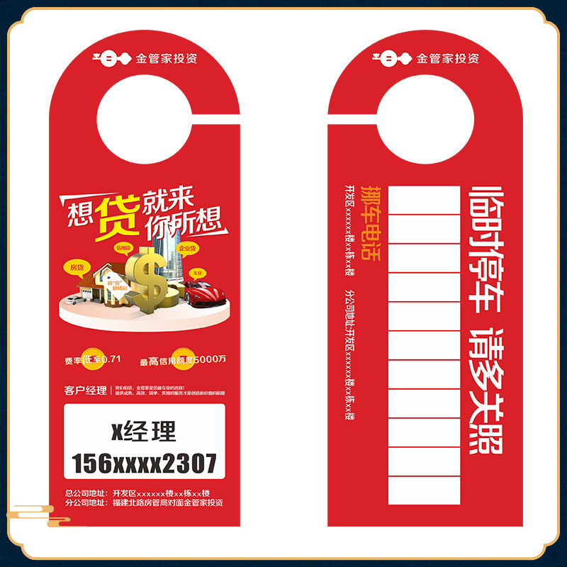 门锁挂钩挂牌印刷门把手广告挂卡异形宣传单页制作车把手门挂卡片