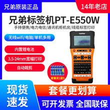 兄弟标签机PT-E550W无线wifi手持电信PT-E300线缆标签打印机