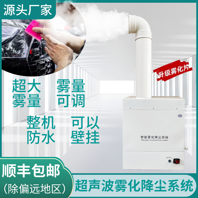 汽车贴膜降尘超声波加湿器大雾量雾化烤烟喷雾加湿机回潮商用工业