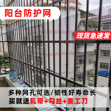 塑料网格儿童楼梯阳台防护网防猫跳楼防坠网家用栏杆安封窗网