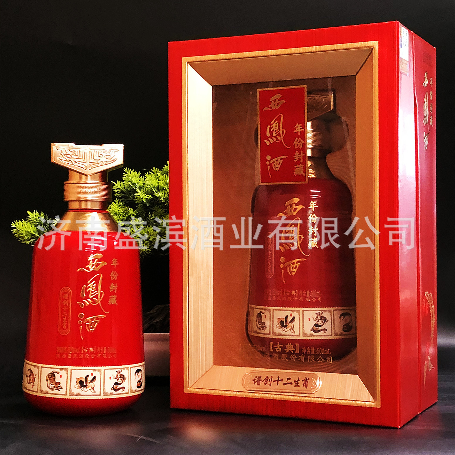 西凤酒年份封藏十二生肖凤香型52度粮食酒水婚宴送礼整箱白酒批发
