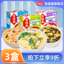 海福盛芙蓉鲜蔬海鲜汤紫菜汤3盒袋装 速食汤料包冲泡即食速溶汤