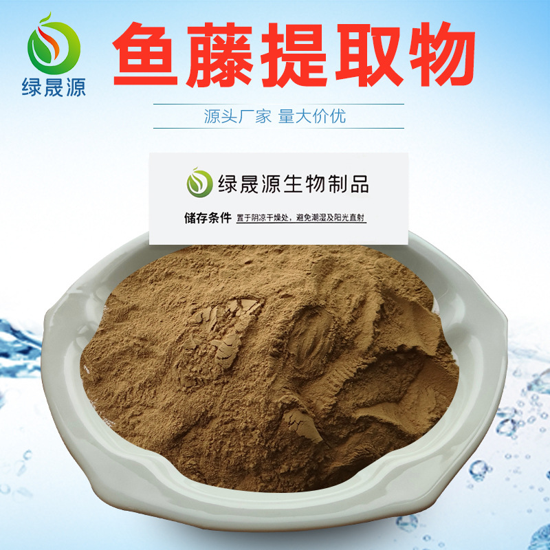 鱼藤提取物301比例鱼藤根萃取粉鱼藤酮浓缩浸膏粉现货包邮