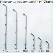 农用电动喷雾器高压打药机喷头雾化加厚不锈钢扇形多孔喷头