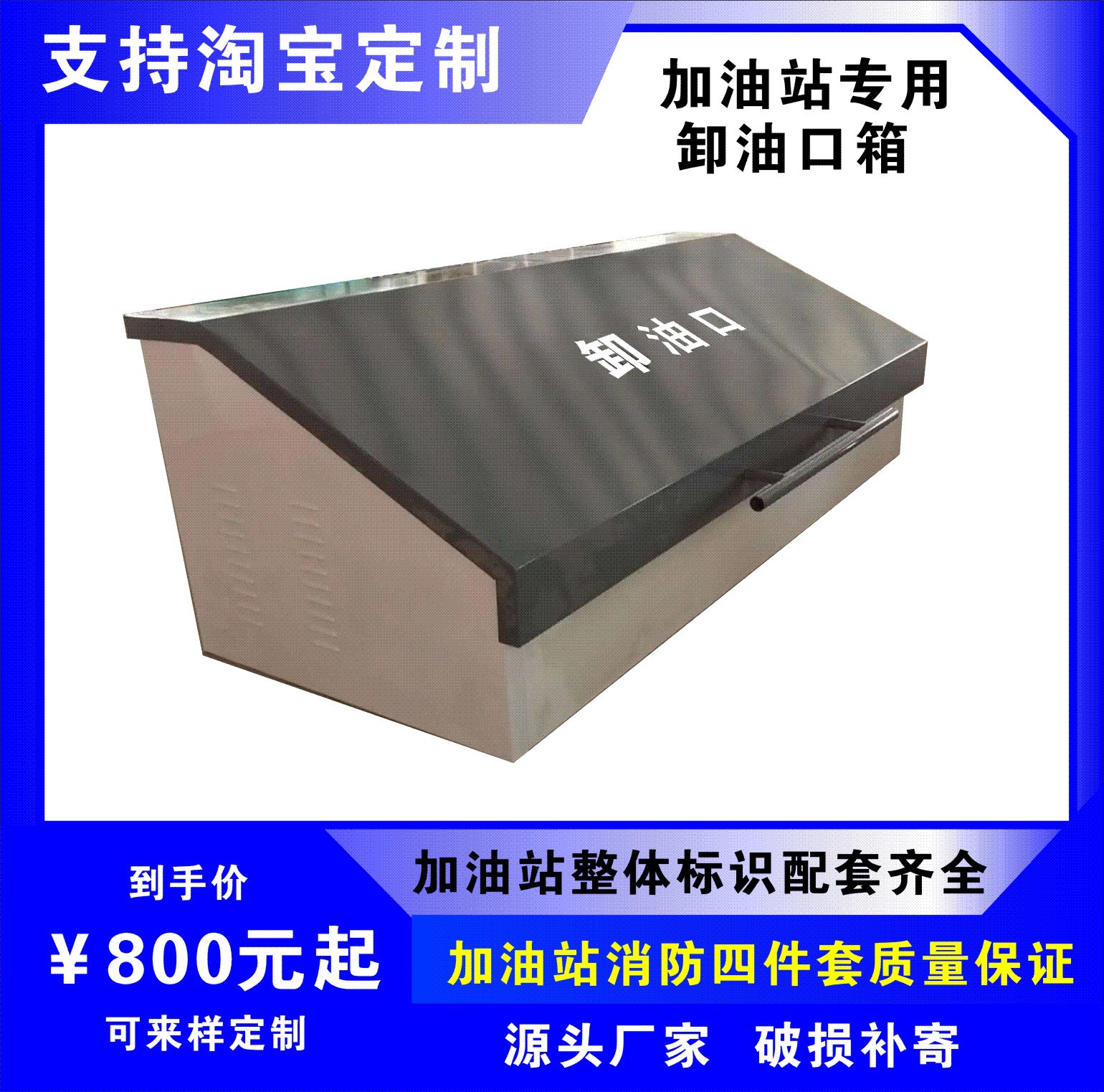 卸油箱,加油站卸油口箱,加油站罐区-阿里巴巴