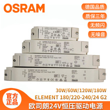 osram室内恒压欧司朗24V灯带变压器 30w250W橱柜电源控制器