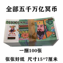 烧纸冥币纸钱全部亿元大面值金条元宝清明上坟扫墓祭祀殡葬用品