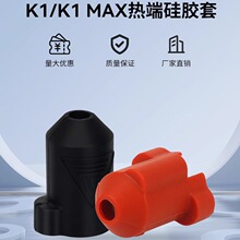 创想Creality3D打印机K1/K1 Max加热块硅胶保温套耐高温保护套