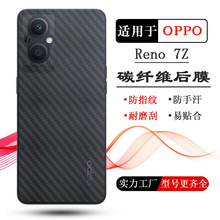 适用于OPPO Reno 7Z手机后膜5G专用背面贴纸CPH2343碳纤维后壳膜