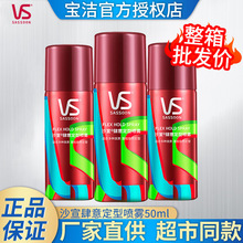 沙宣肆意定型喷雾发胶持久造型蓬松喷雾旅行装小瓶可上高铁50ml