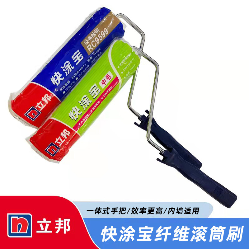 立邦快涂宝9599滚筒刷 短毛细毛滚筒刷子 乳胶漆油漆涂料涂刷工具
