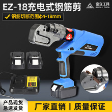 充电便携式液压钢筋剪EZ18小型电动螺纹钢剪断钳钢筋切断机液压剪
