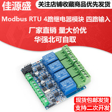 Modbus 4路12V继电器模块 RS485通讯 开关量输入输出TTL 光耦隔离