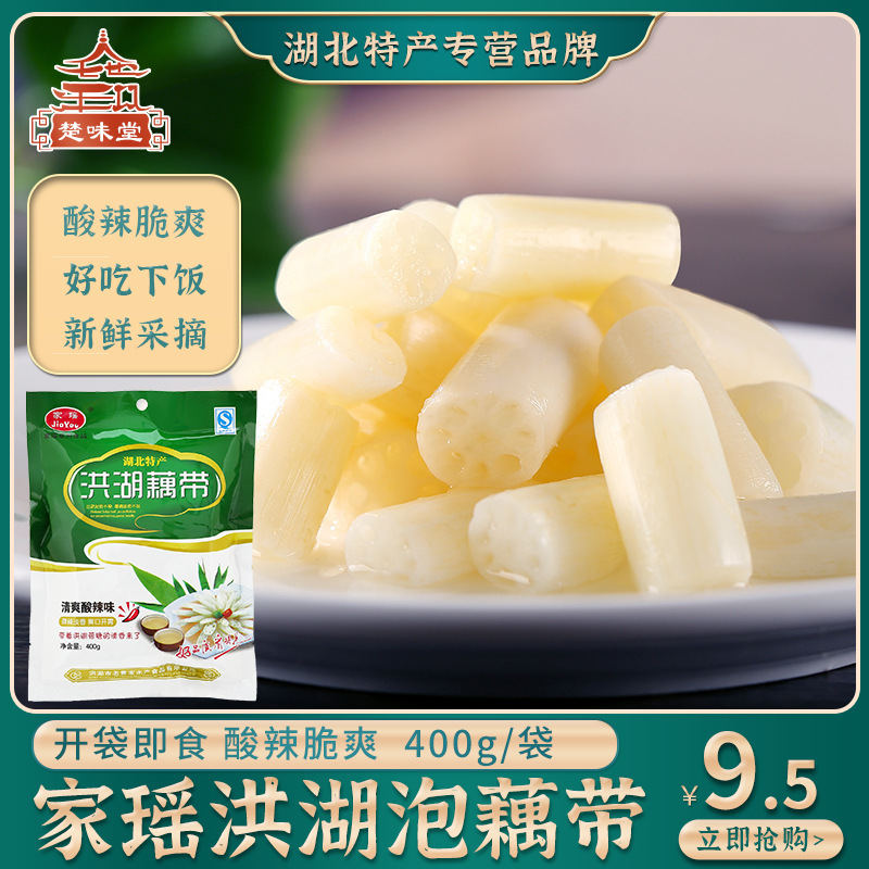家瑶泡藕带袋装400g湖北特产泡椒泡菜鲜藕酸辣藕尖下饭菜洪湖藕带