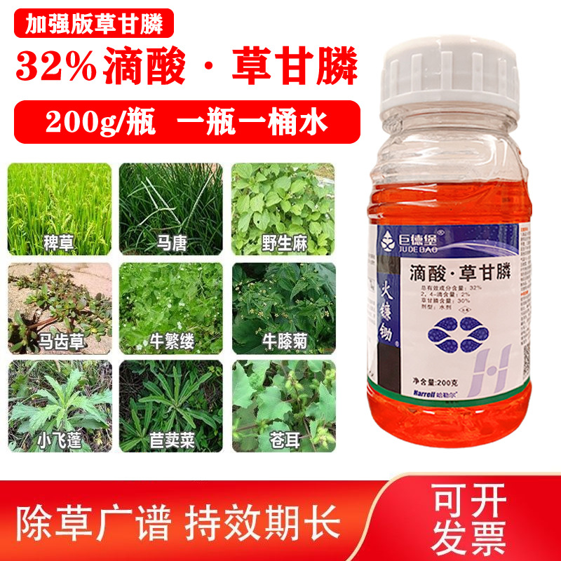 200克一瓶果园除草剂恶性杂草灭草剂送增效助剂火镰锄滴酸草甘膦