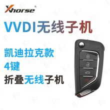 VVDI 2020新凯迪拉客款折叠款4键无线电子子机 大刀锋款子机