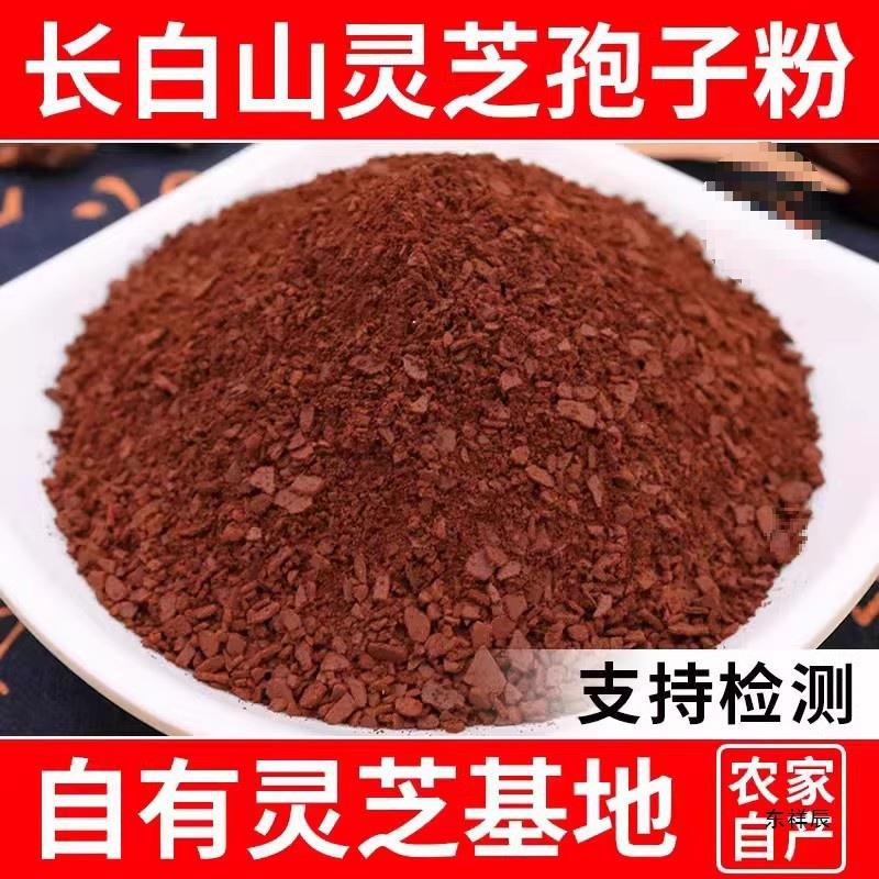 灵芝孢子粉500g长白山头道野生级林芝狍子袍子粉官方旗舰店-阿里巴巴