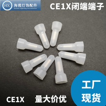 CE-1X奶嘴压线帽PP快速接线端子电线接线闭端子压线帽阻燃防火