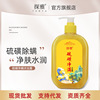 探雅硫磺除螨液体沐浴露净螨抑菌洗护清洁洗面乳洗全身|ru 探雅硫磺除螨液体沐浴露净螨抑菌洗护清洁洗面乳洗全身|ru