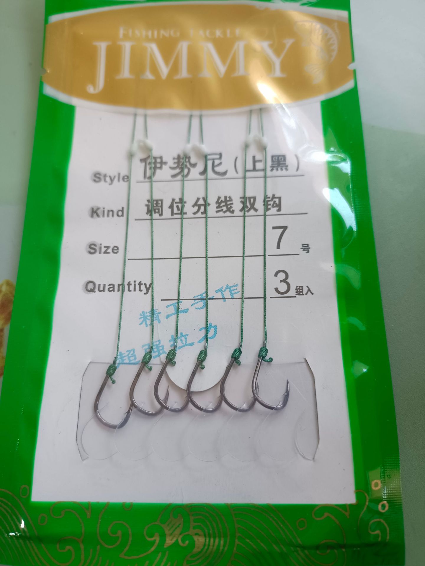 吉米钓具伊豆伊势尼绑好大力马线双钩线组防缠绕子线有倒刺调位钩