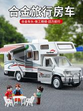 大号合金房车玩具车模型旅行敞篷巴士儿童小汽车露营仿真卡车男孩
