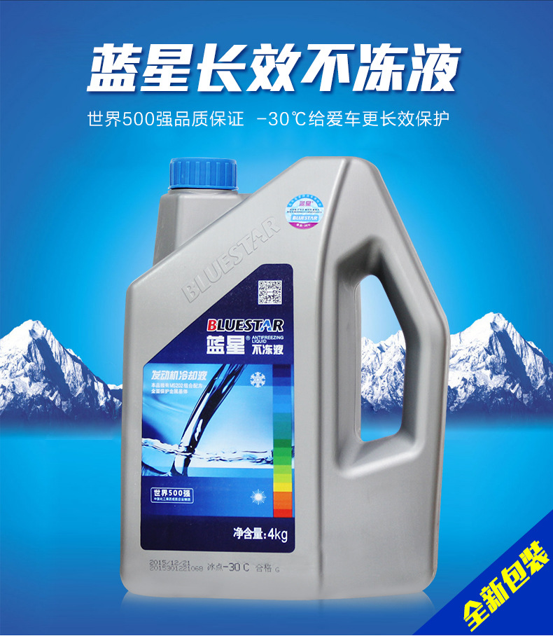 汽车防冻液发动机不冻液水箱宝蓝色-40度6kg冷冻液四季通用