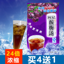 酸梅汤500g速溶酸梅汤粉冲剂饮料原料包商用浓缩果汁粉袋装