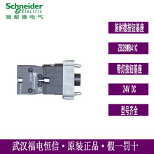 Schneider原装XB2B基座+LED触点模块ZB2BWB41C带LED灯24VAC/DC红