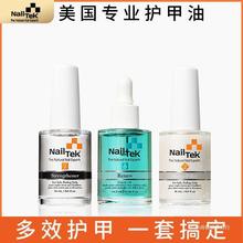 nailTEK护甲油2号指甲底油护理营养液改善C弧指甲床生长液