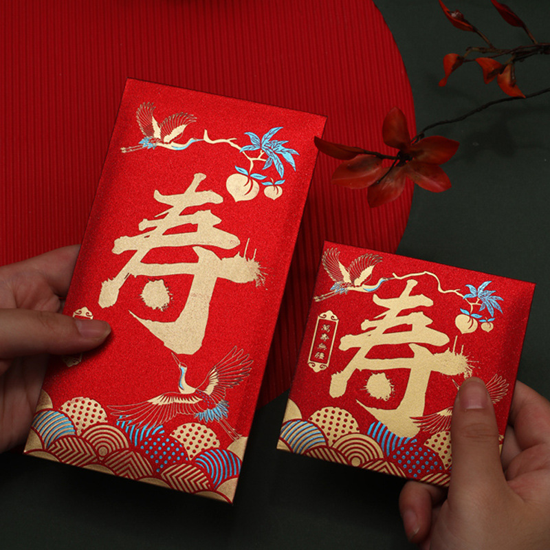 过大寿祝寿字红包袋个性创意大寿宴回礼利是封寿比南山红包