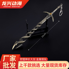 艾尔登法环狩猎神祇大剑 老头环合金大剑摆件 全金属游戏武器模型