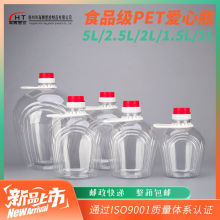 5L/2.5L/1.5L/1L爱心瓶食品塑料油壶色拉油桶白酒桶米酒壶黄酒坛