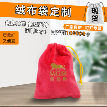 红色新年福袋 绒布珠宝包装首饰文玩收纳袋 天鹅绒锦囊抽绳束口袋