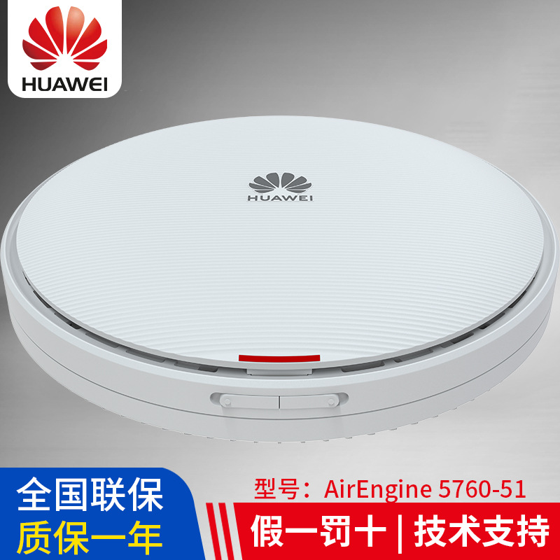 华为无线ap 企业级三频高密场景 无线接入点ap5760-51价格便宜