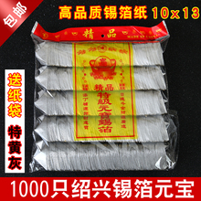 清明节祭祀用品1000只锡箔元宝锡箔纸金银元宝手工折冥币烧纸钱朝