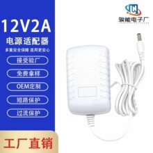 白色12V2A电源适配器 脱毛仪 美容仪 打印机 净水器