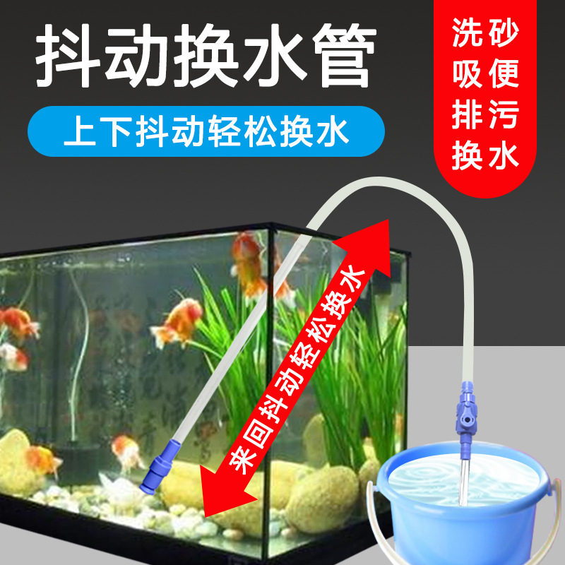 鱼缸换水器抖动换水器简约虹吸抽水吸鱼便器-阿里巴巴