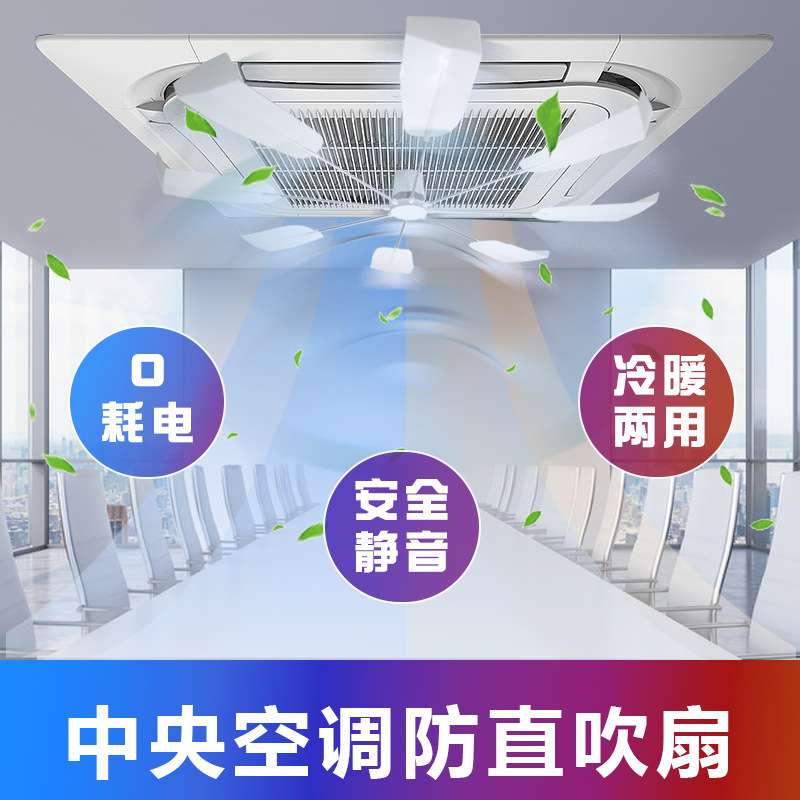 源厂中央空调挡风板导风扇防直吹吸顶空调导风板出风口挡板免安装