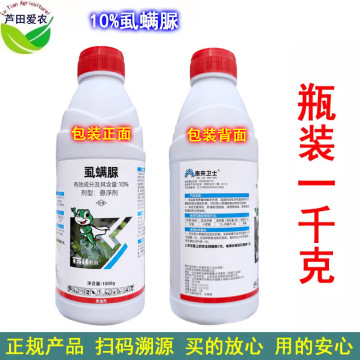 1kg 泰来卫士10%虱螨脲虱螨尿虱满脲虱满尿 农药甘蓝小菜蛾杀虫剂
